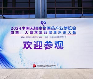 展会| 活力亮相，彰显生物科技魅力