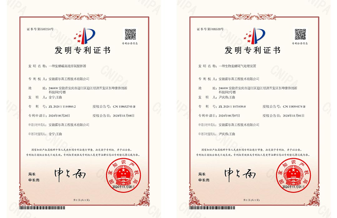 霍尔斯新发明专利 霍尔斯新发明专利